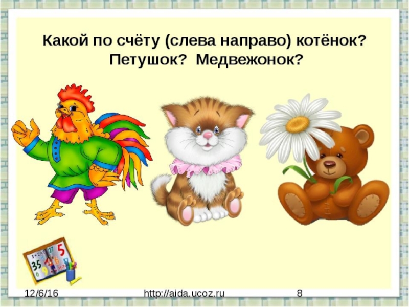 Презентация интерактивная игра для дошкольников математика