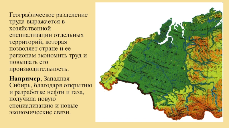 Хозяйственная специализация государств обусловленная природно географическими факторами презентация