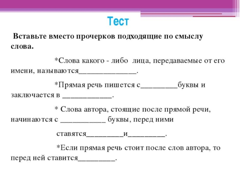 Презентация на тему знаки препинания в предложениях с прямой речью