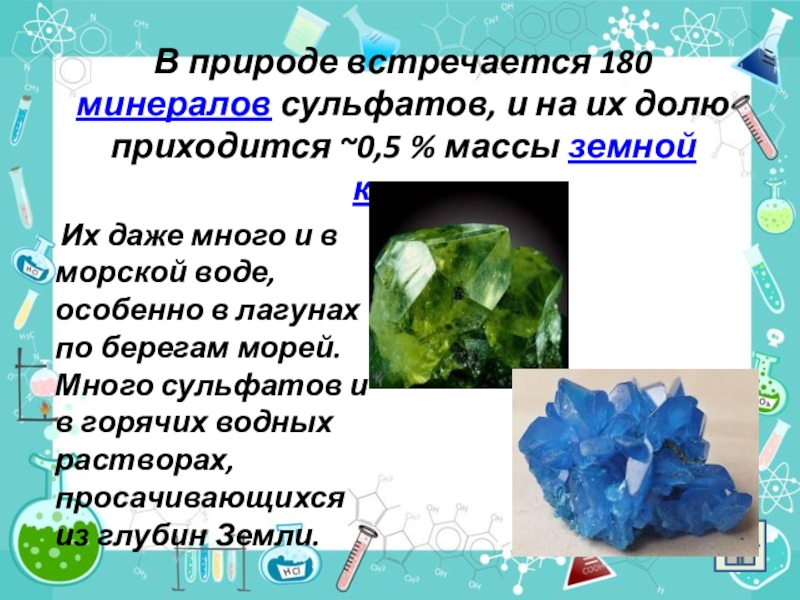 Сульфат серы 4. Минералы класса сульфатов. Сульфаты в природе. Сульфаты минералы. Минерал из класса сульфатов.