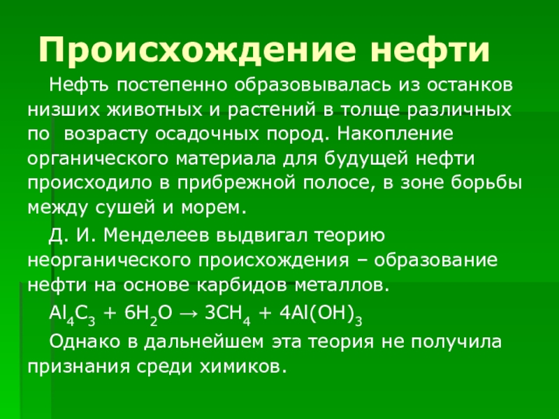 Нефть презентация по химии 10 класс