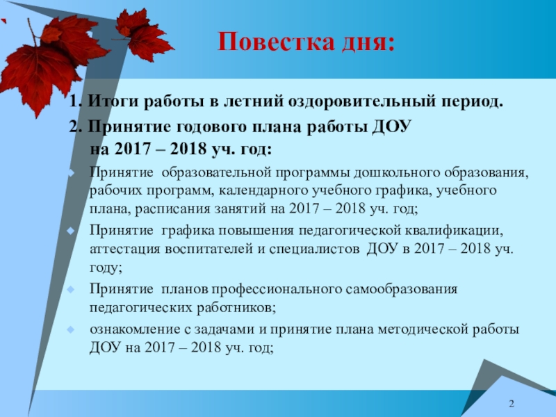 Презентация итоги работы детского сада за год