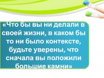 Презентация к Классному часу Урок семьи и семейных ценностей