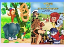 Презентация по математике на темуРешение задач на увеличение и уменьшение чисел в несколько раз