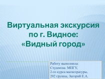 Презентация по Истории России на тему Родной край
