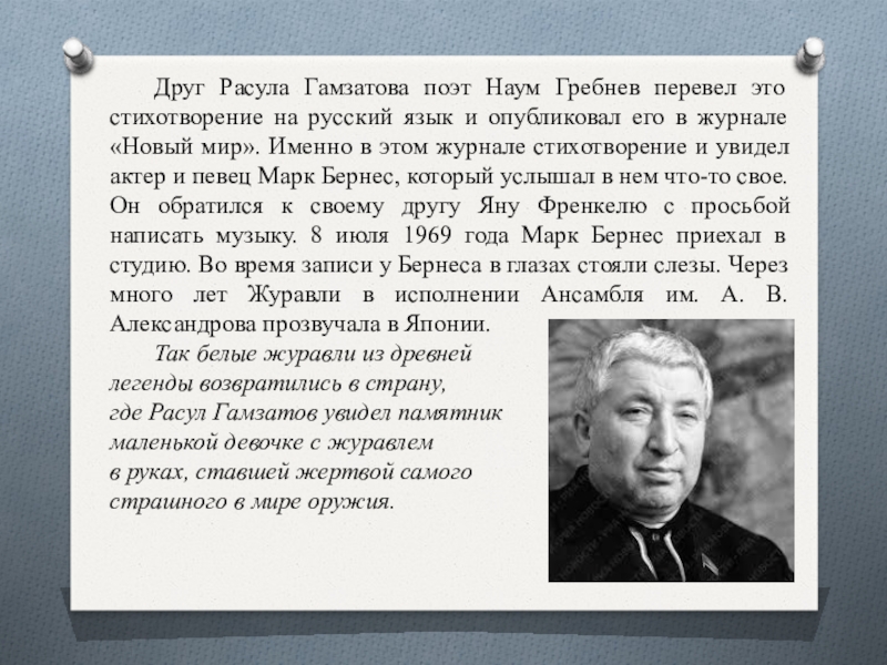 История создания песни журавли расула гамзатова презентация