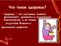 Презентация по физической культуре