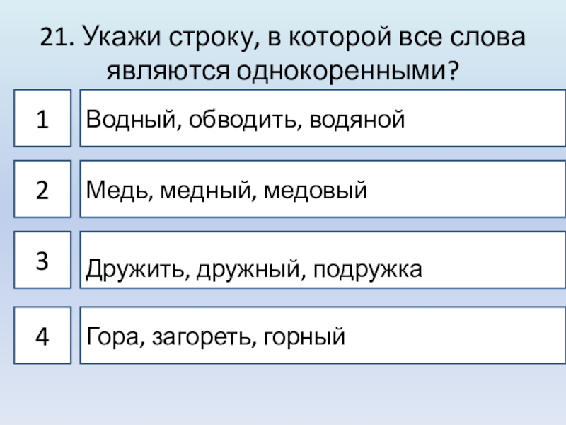 Укажите строку в которой все слова являются устаревшими гамбургер трансформатор карта ответ