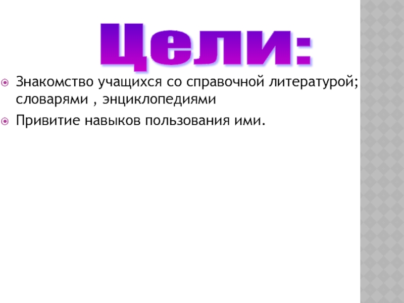 справочная литература 3 класс