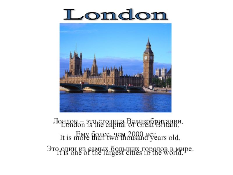 Все о лондоне на английском языке