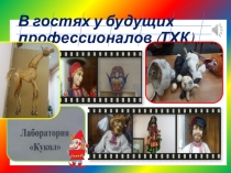 Презентация по окружающему миру Сказка в театре кукол