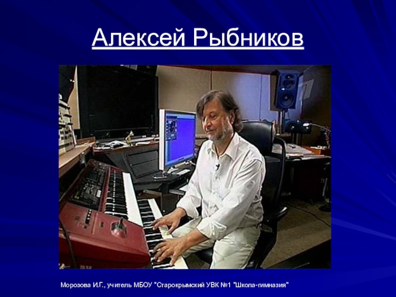 Алексей рыбников проект