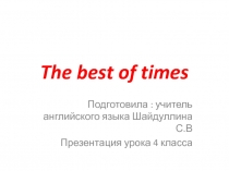 Презентация по английскому языку The best of times 4 класс