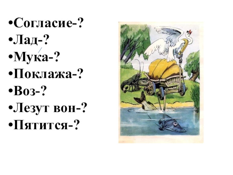 Пятится назад. Пятиться. Воз пятится. Воз с поклажей. Смысл слова пятиться.