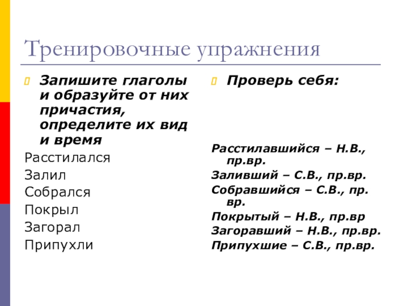 Как отличить причастие от глагола. Как определить вид причастия. Не с причастиями упражнения с ответами. 7 Класс разные времена глаголамтренировочные упражнения.