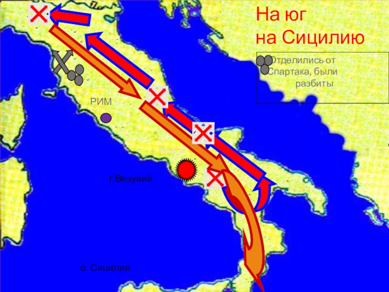 Восстание Спартака карта. Рим Сицилия. Капуя. Капуя на карте.