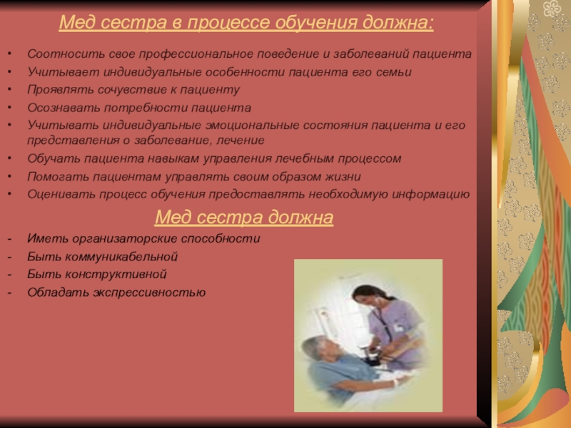 Каким должно быть обучение. Потребности пациента в обучении. Основные потребности пациента в здоровье и болезни. Особенности пациента влияющие на степень обучаемости. Деятельность медицинской сестры в обучающем процессе.