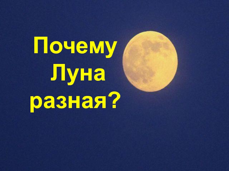 Почему луна бывает красной