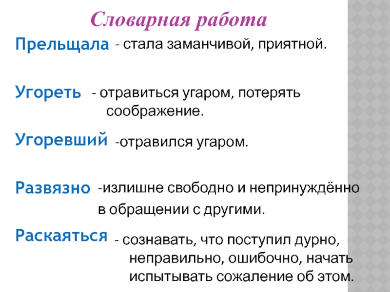 Работа с толковым словарем. Прельщать значение. Толковый словарь. Прельщала значение слова 3 класс. Прельщать это толковый словарь.