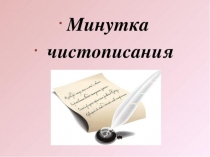 Презентация по русскому языку на тему Буква Й краткое, звук [Й]