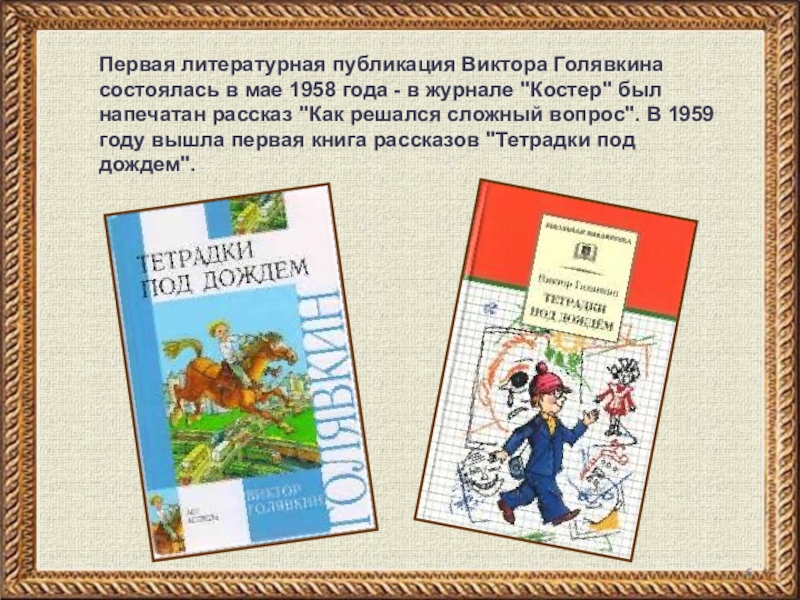 Презентация голявкин про то для кого вовка учится 1 класс школа 21 века