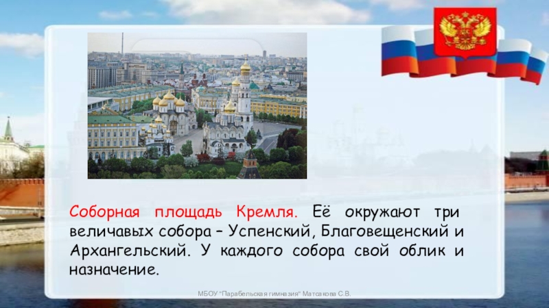 Московский кремль сообщение 2 класс окружающий