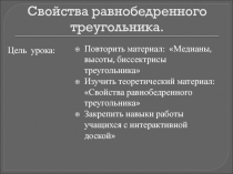 Презентация Свойства равнобедренного треугольника