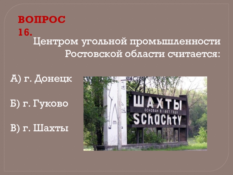 Центры угледобывающей промышленности ростовской области карта