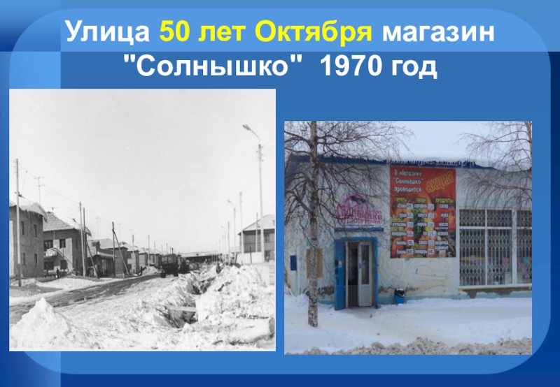 Улица 50 октября. Почему назвали 50 лет октября. Сообщение о улице 50 лет октября. Почему улицу назвали 50 лет октября. Сообщение о улице 20лет октября 3473сч.