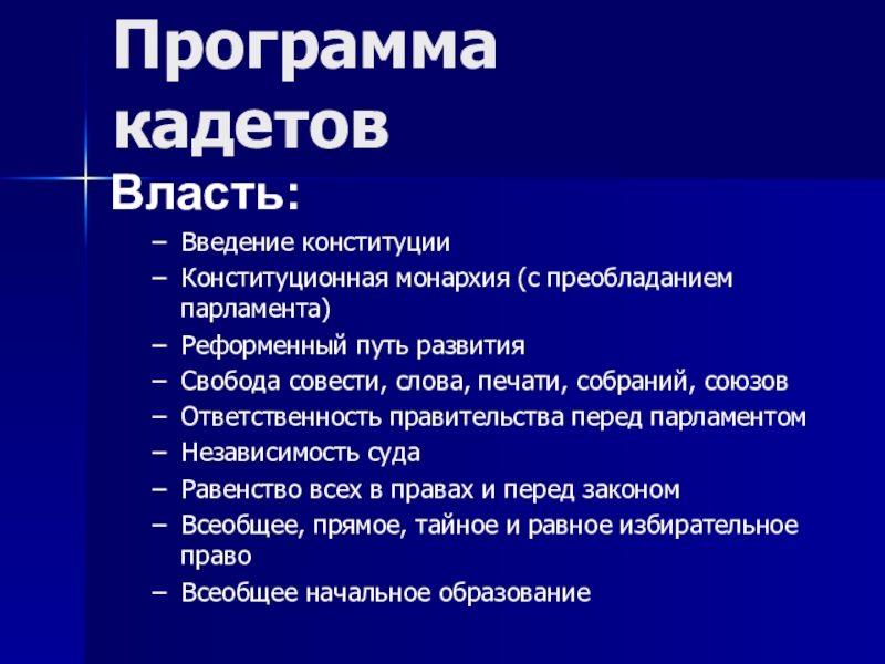 Презентация партии в россии в начале 20 века