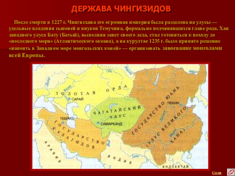Распад монгольской. Распад империи Чингисхана карта. Империя Чингизидов карта. Улусы монгольской империи карта. Улусы монгольской империи.