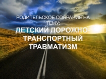 Презентация Профилактика детского дорожно-транспортного травматизма
