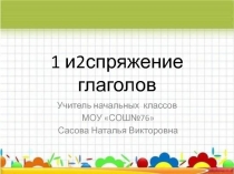 Презентация по русскому языку на тему Спряжение глаголов