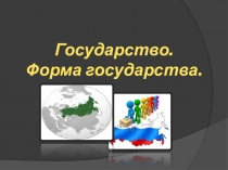 Государства