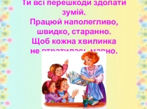 Презентація на тему:  Будова слова