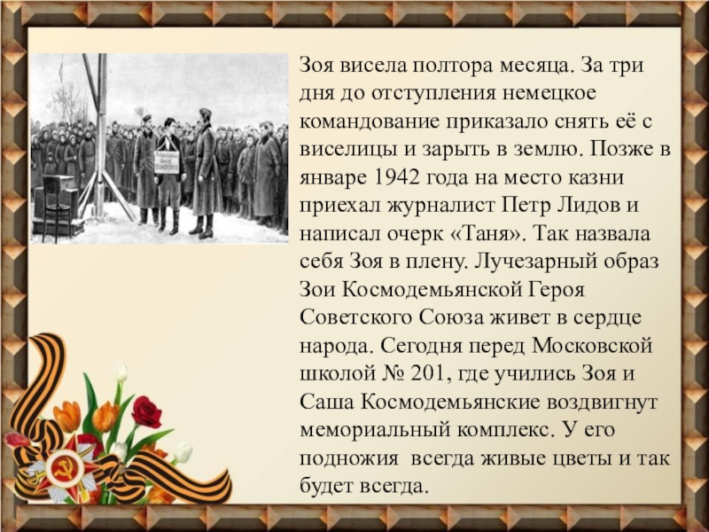 Время памяти. Память сильнее времени сочинение. Сочинение память сильнее времени о Великой Отечественной войне. Сочинение на теме память сильнее. Память сильнее времени герои войны.