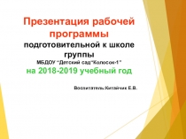 Презентация рабочей программы От рождения до школы