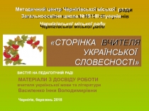 Доповідь на міському семінарі вчителів української мови та літератури Сакральна творчість Г.С. Сковороди