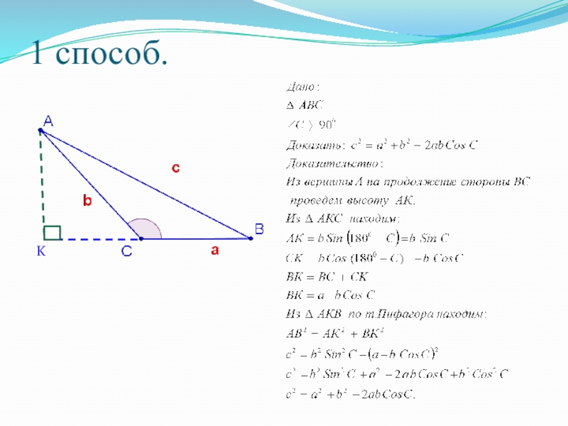 Теорема косинусов тест 9 класс. Как найти косинус по теореме косинусов.