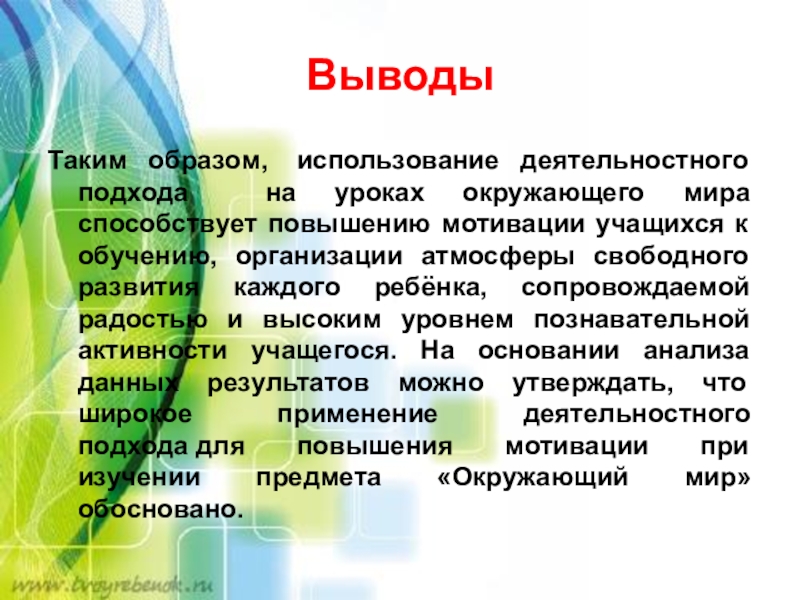 Образ применения. Деятельностный принцип на окружающем мире. Деятельностный подход на уроках: окружающий мир. Развивающие задачи урока окружающий мир. Развивающие цели на уроках окружающего мира.