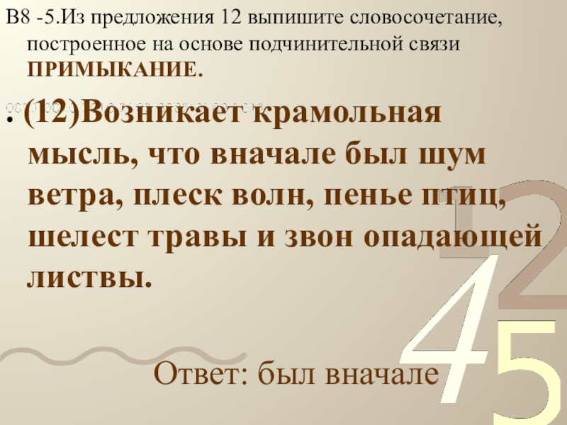 Выпишите словосочетания построенные на основе согласования. Крамольные мысли что это значит. Крамольные слова. Крамольная мысль что означает. Роль словосочетания в построении предложения презентация.