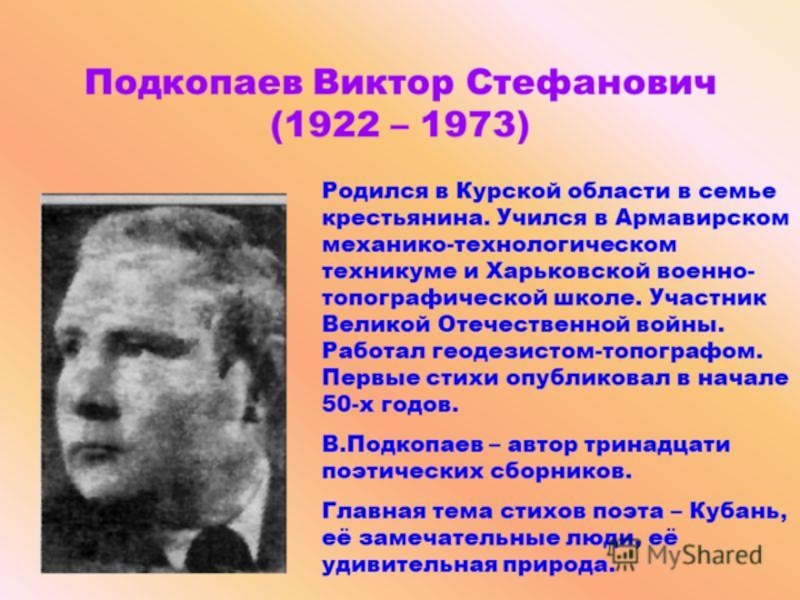 Первые кубанские писатели. Стихи кубанских поэтов. Известные Писатели Кубани.