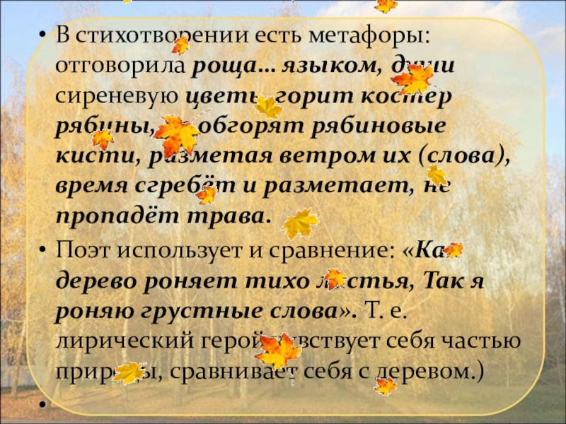 Отговорила роща золотая анализ стихотворения по плану 9 класс