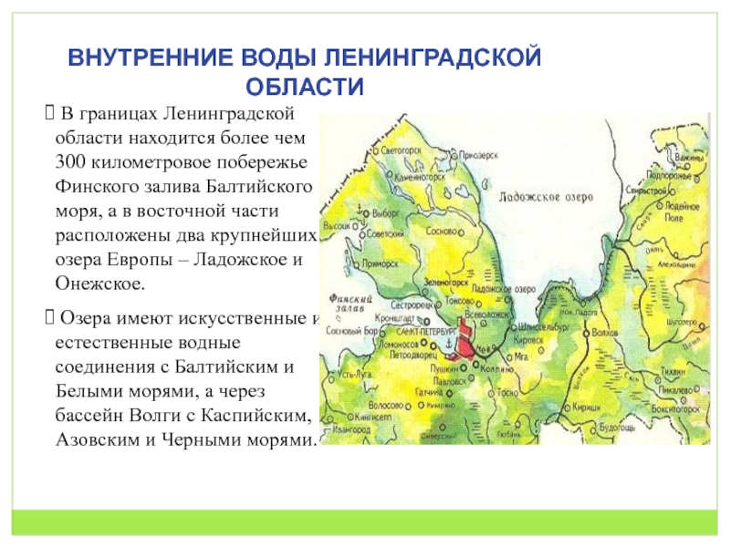 Карта водных объектов спб и ленинградской области