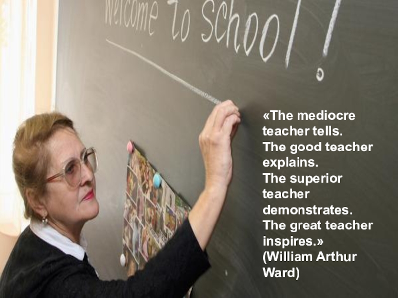 Доклад учитель года. Учителя the best. The mediocre teacher tells. The mediocre teacher tells. The good teacher explains. The Superior teacher demonstrates. The great teacher inspires.. Good teachers mediocrity teacher.