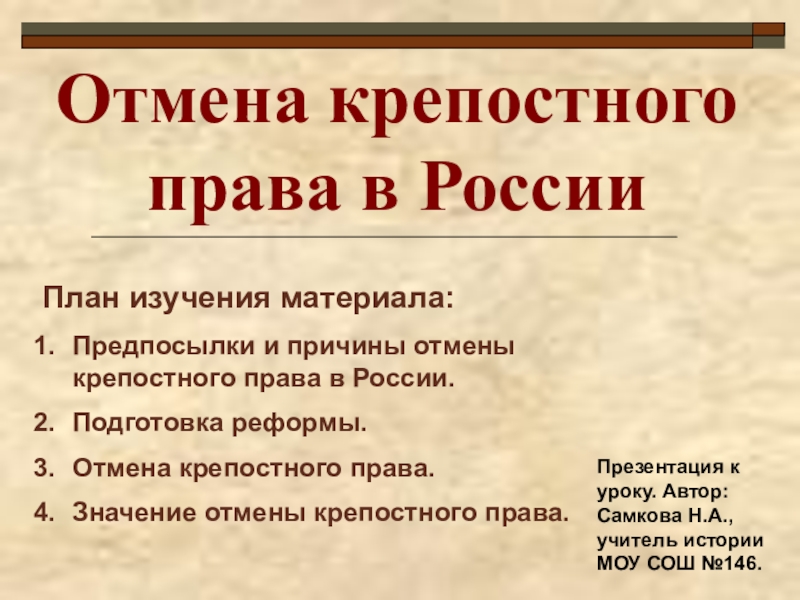 Реферат: Отмена крепостного права в России 6