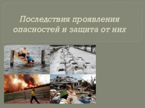 Школа безопасности