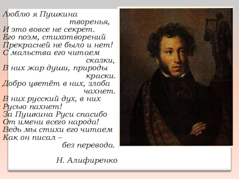 Какое было 1 стихотворение пушкина