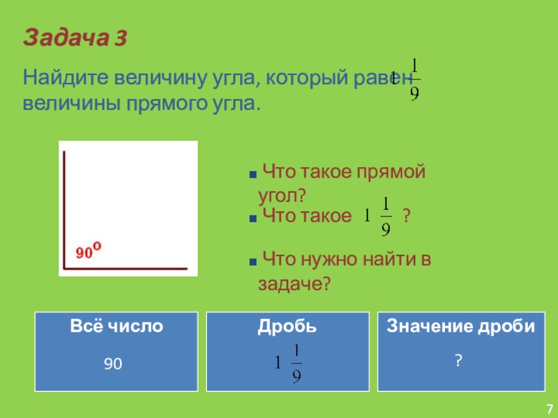 В 1 найдите величину. Как найти величину угла. Как вычислить величину угла. Как находится величина угла. Как найти величину тупого угла.