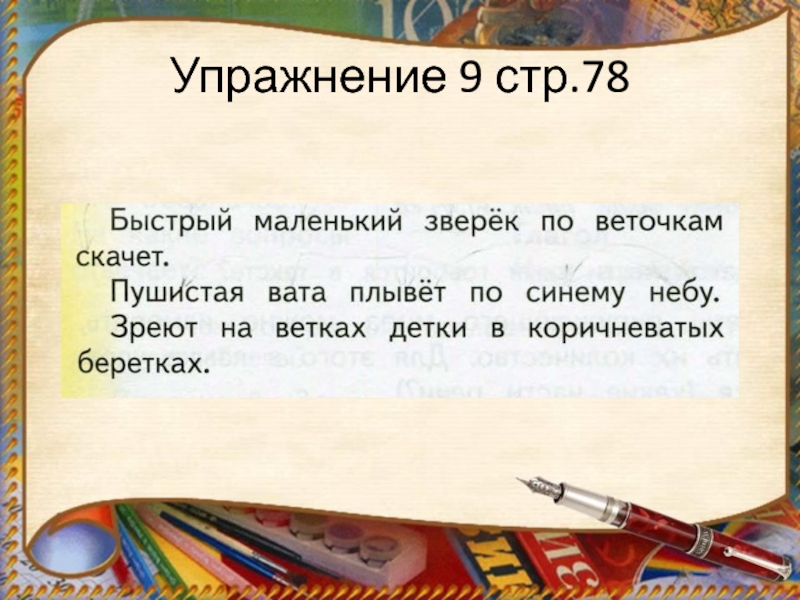 Урок ой. Быстрый маленький зверек по веточкам скачет. Быстрый маленький зверек по веточкам скачет Составь схемы. Зреют на ветках детки в коричневых беретках ответ. Зреют на ветках детки в коричневых беретках отгадка.